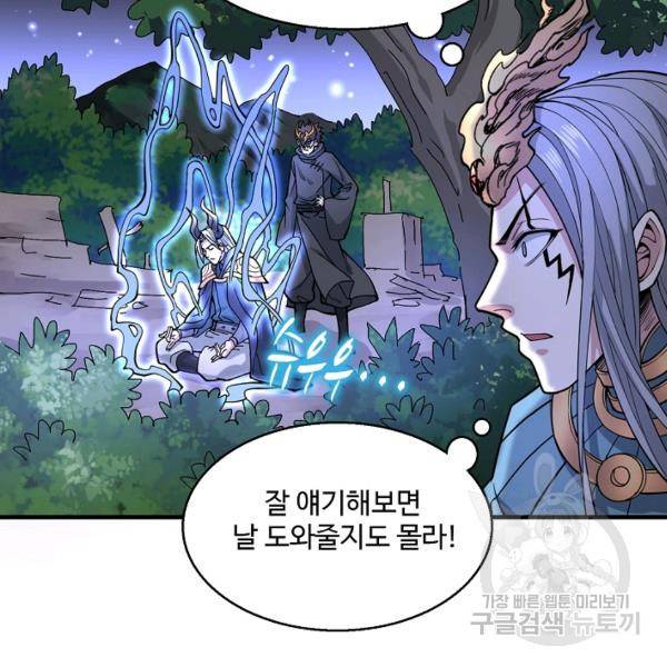 미녀 사부들에게 길들여지는 법 42화 43