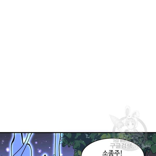 미녀 사부들에게 길들여지는 법 42화 44