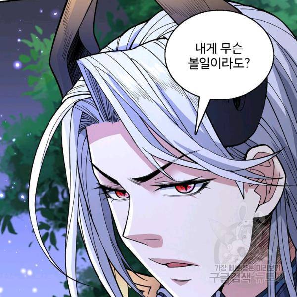 미녀 사부들에게 길들여지는 법 42화 47