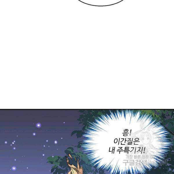 미녀 사부들에게 길들여지는 법 42화 50