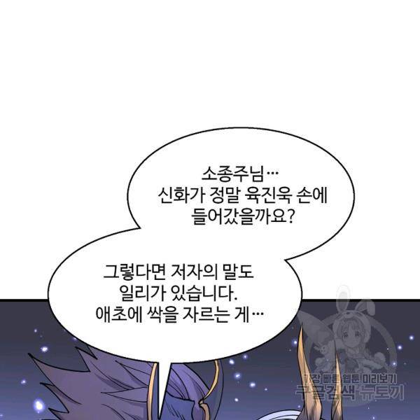미녀 사부들에게 길들여지는 법 42화 59
