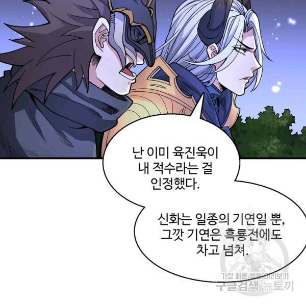 미녀 사부들에게 길들여지는 법 42화 60