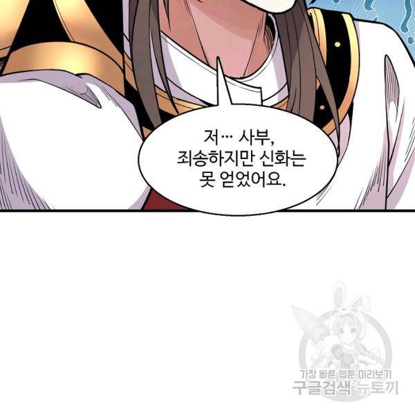 미녀 사부들에게 길들여지는 법 42화 70