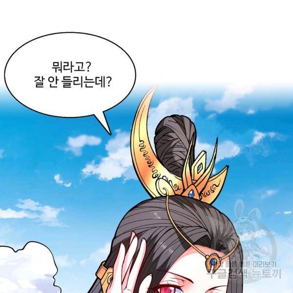 미녀 사부들에게 길들여지는 법 42화 71