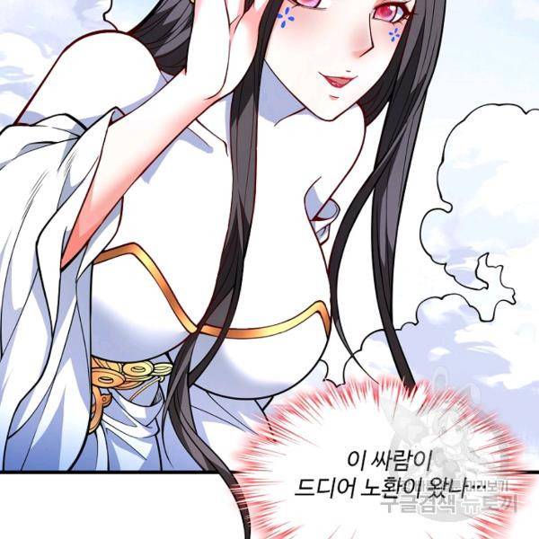 미녀 사부들에게 길들여지는 법 42화 72