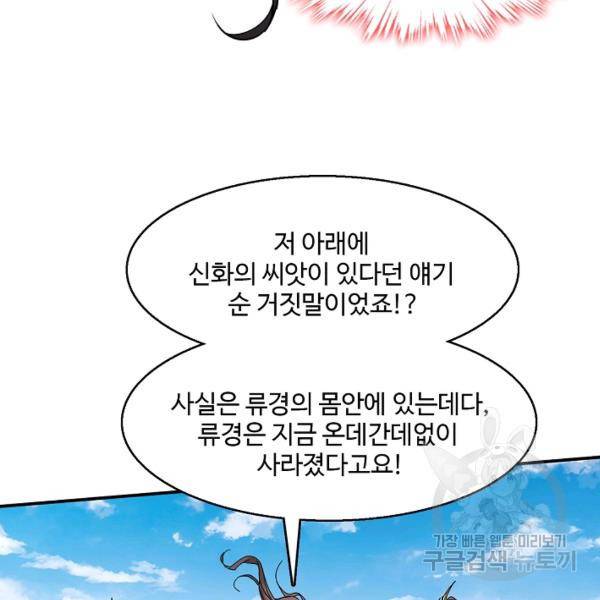 미녀 사부들에게 길들여지는 법 42화 73