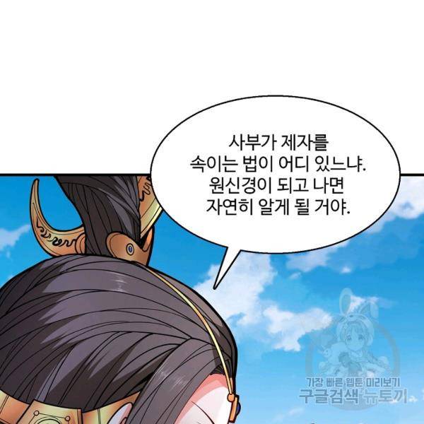 미녀 사부들에게 길들여지는 법 42화 75