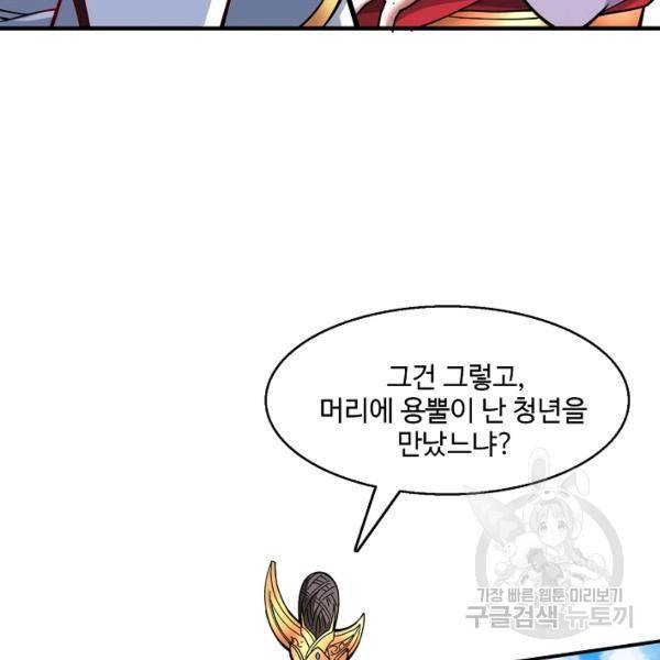 미녀 사부들에게 길들여지는 법 42화 77