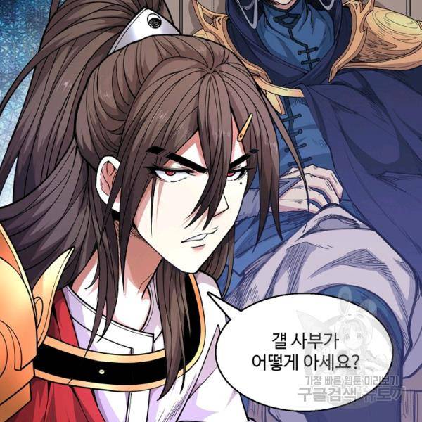 미녀 사부들에게 길들여지는 법 42화 80