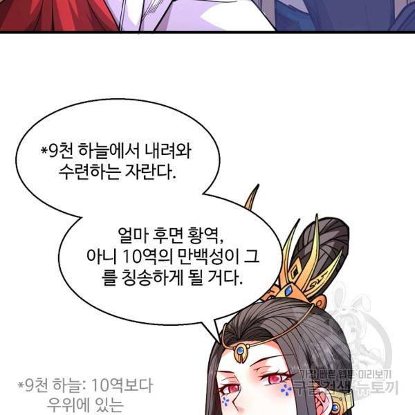미녀 사부들에게 길들여지는 법 42화 81