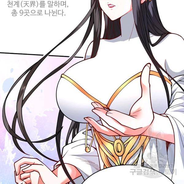 미녀 사부들에게 길들여지는 법 42화 82