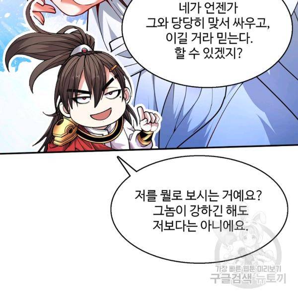 미녀 사부들에게 길들여지는 법 42화 83