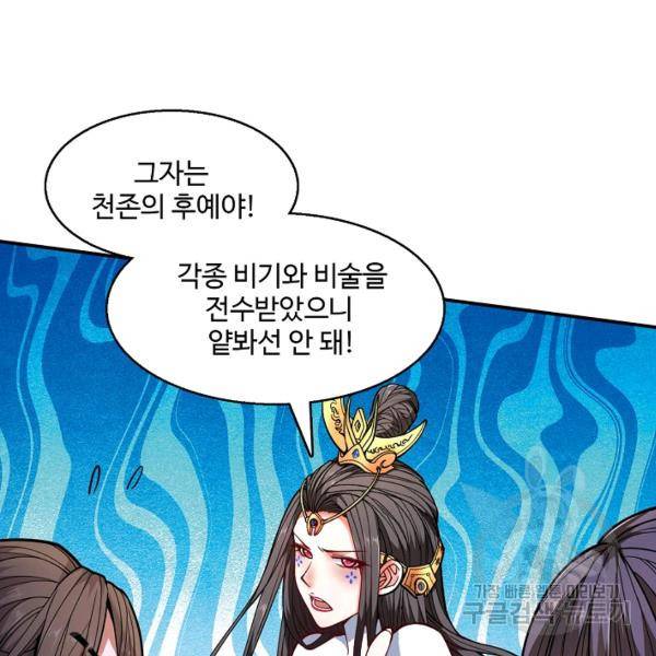 미녀 사부들에게 길들여지는 법 42화 84