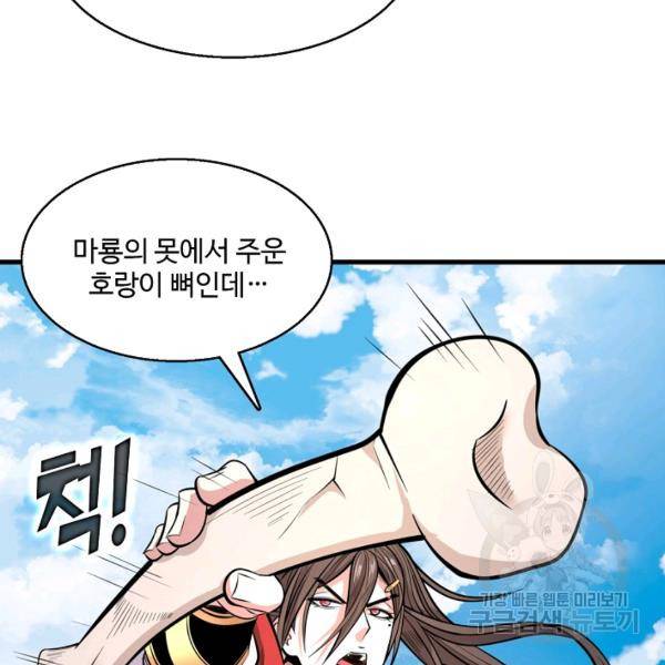 미녀 사부들에게 길들여지는 법 42화 86