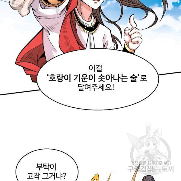 미녀 사부들에게 길들여지는 법 42화 87