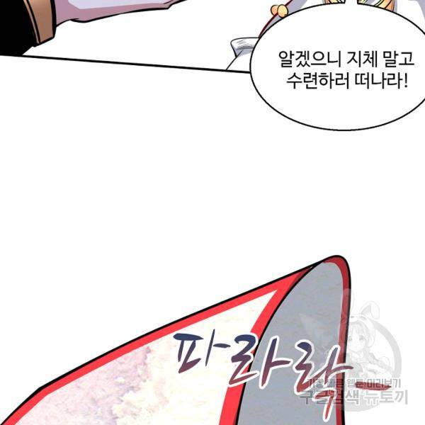 미녀 사부들에게 길들여지는 법 42화 89