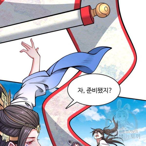 미녀 사부들에게 길들여지는 법 42화 90