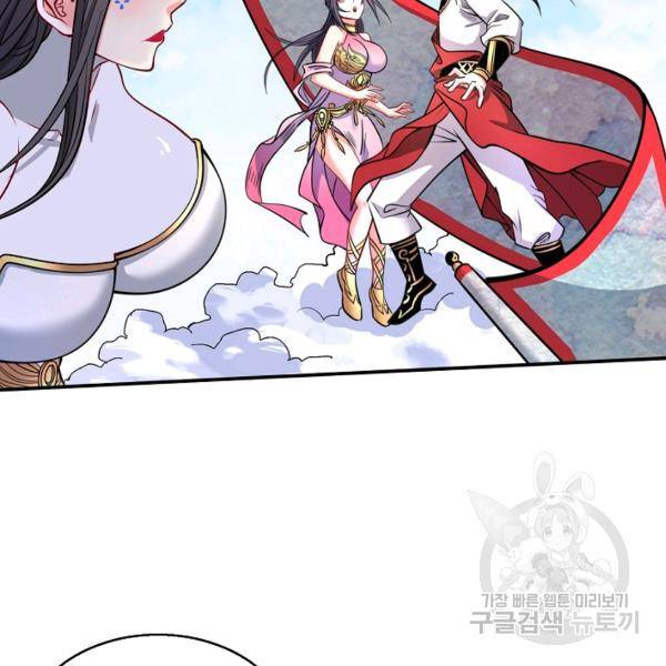 미녀 사부들에게 길들여지는 법 42화 91
