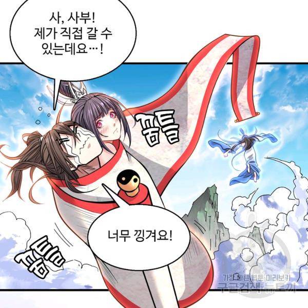 미녀 사부들에게 길들여지는 법 42화 92