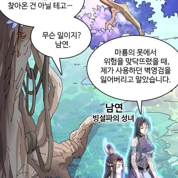 미녀 사부들에게 길들여지는 법 42화 95