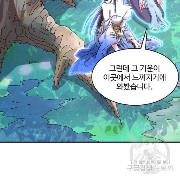 미녀 사부들에게 길들여지는 법 42화 96