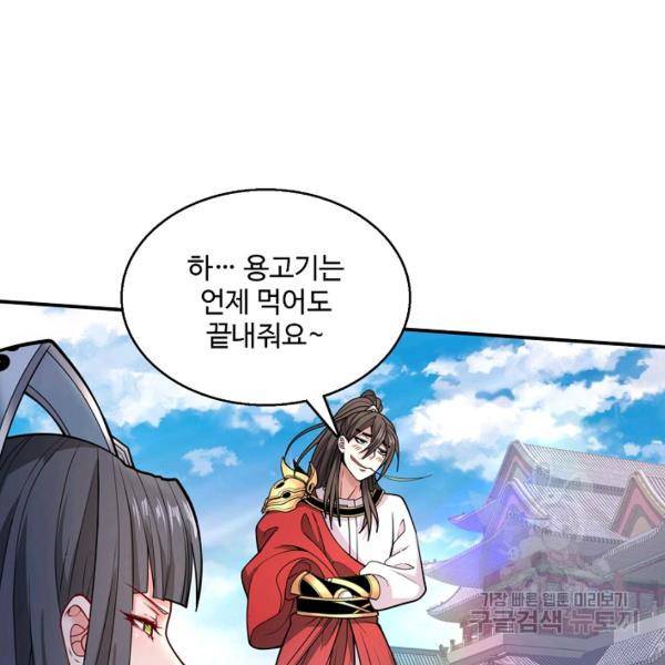 미녀 사부들에게 길들여지는 법 42화 97