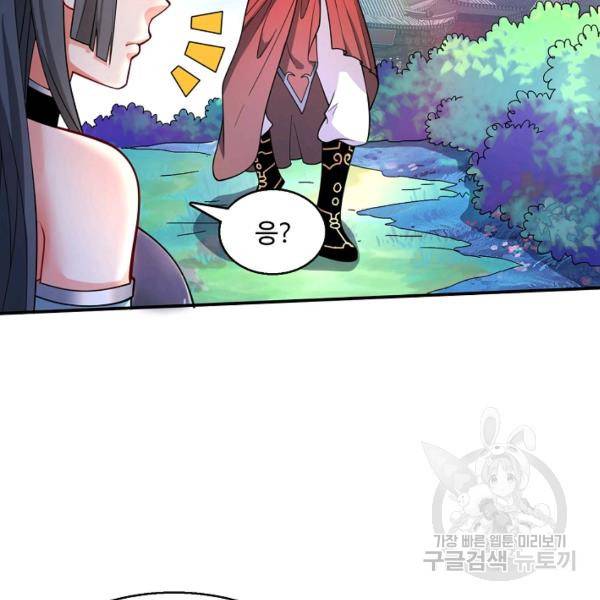 미녀 사부들에게 길들여지는 법 42화 98