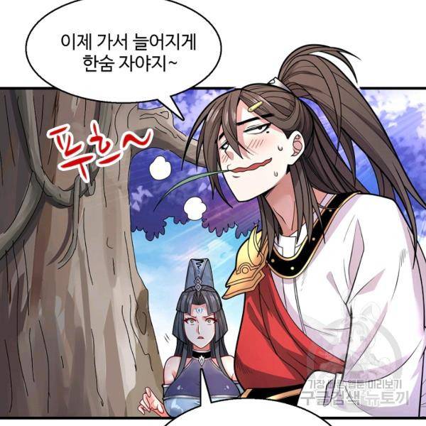 미녀 사부들에게 길들여지는 법 42화 99