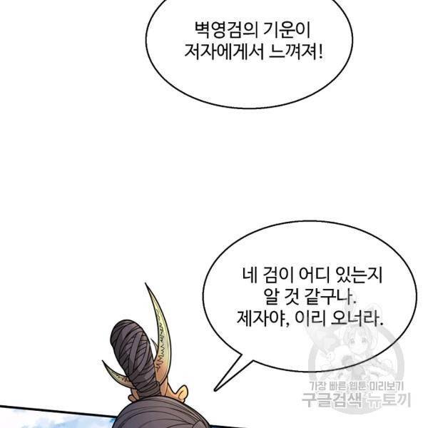 미녀 사부들에게 길들여지는 법 42화 100
