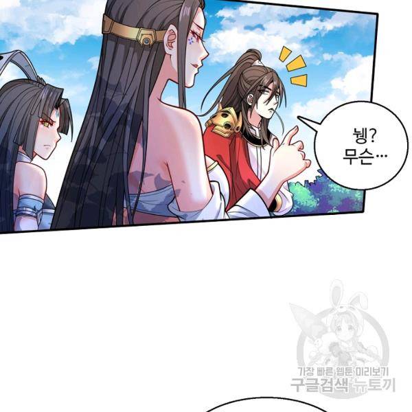 미녀 사부들에게 길들여지는 법 42화 101
