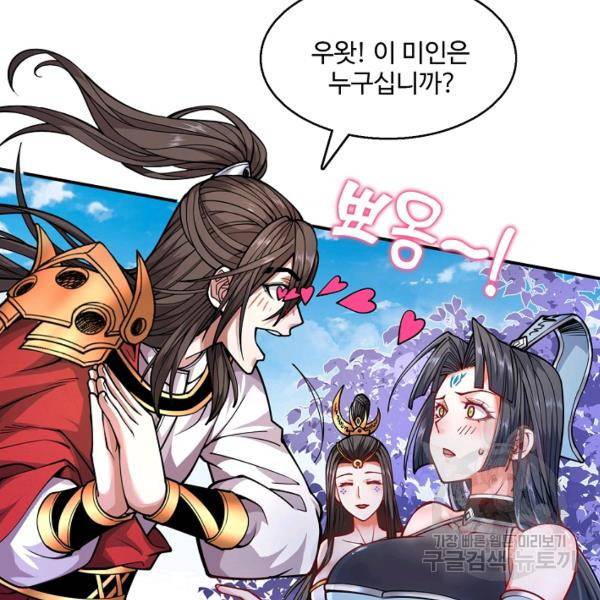 미녀 사부들에게 길들여지는 법 42화 102