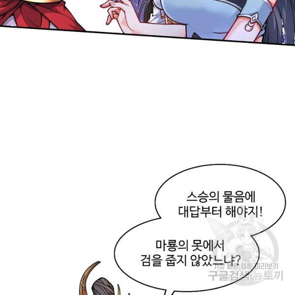 미녀 사부들에게 길들여지는 법 42화 103