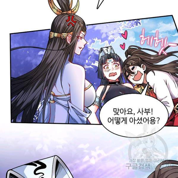 미녀 사부들에게 길들여지는 법 42화 104