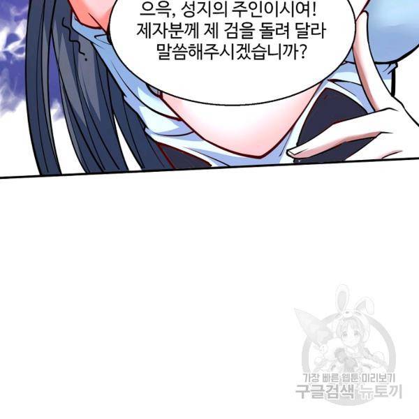 미녀 사부들에게 길들여지는 법 42화 106