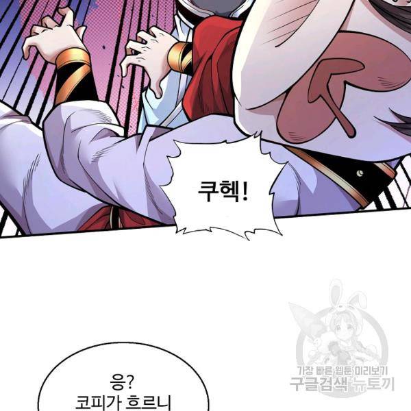 미녀 사부들에게 길들여지는 법 42화 113