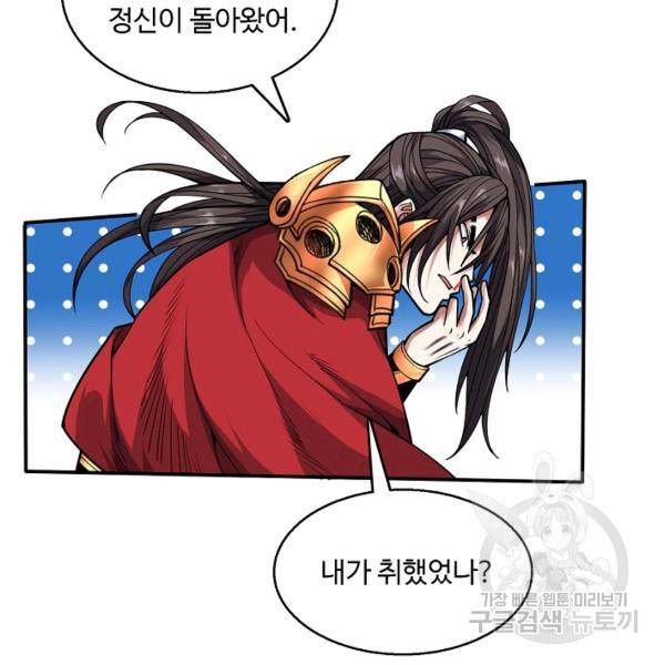미녀 사부들에게 길들여지는 법 42화 114