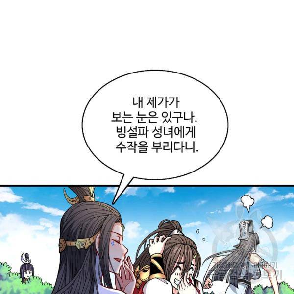 미녀 사부들에게 길들여지는 법 42화 115