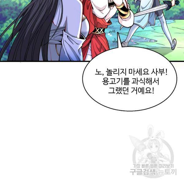 미녀 사부들에게 길들여지는 법 42화 116