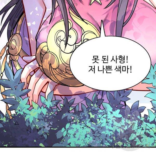미녀 사부들에게 길들여지는 법 42화 118