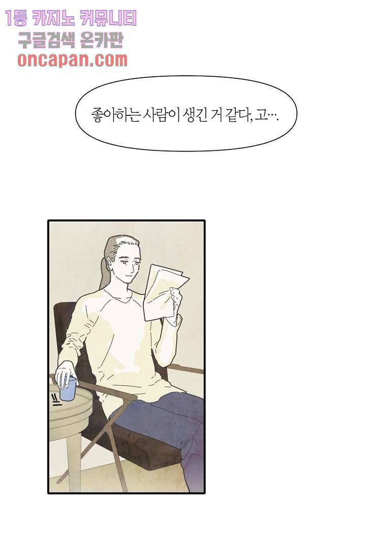쉼없이 시간을 거슬러, 너에게 11화 2