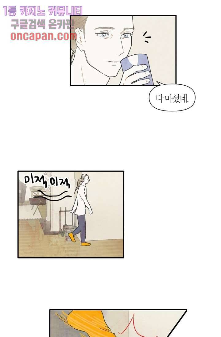 쉼없이 시간을 거슬러, 너에게 11화 3