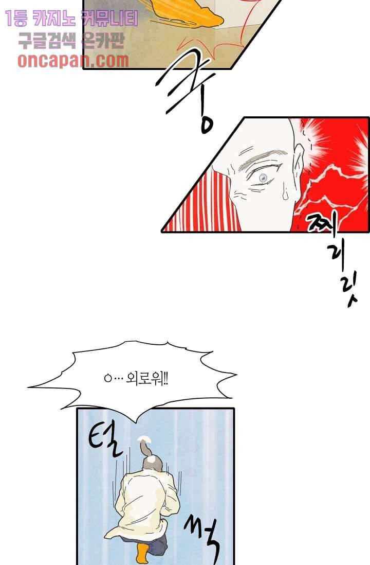 쉼없이 시간을 거슬러, 너에게 11화 4