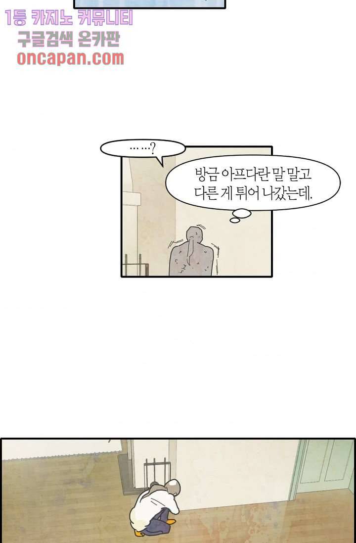 쉼없이 시간을 거슬러, 너에게 11화 5