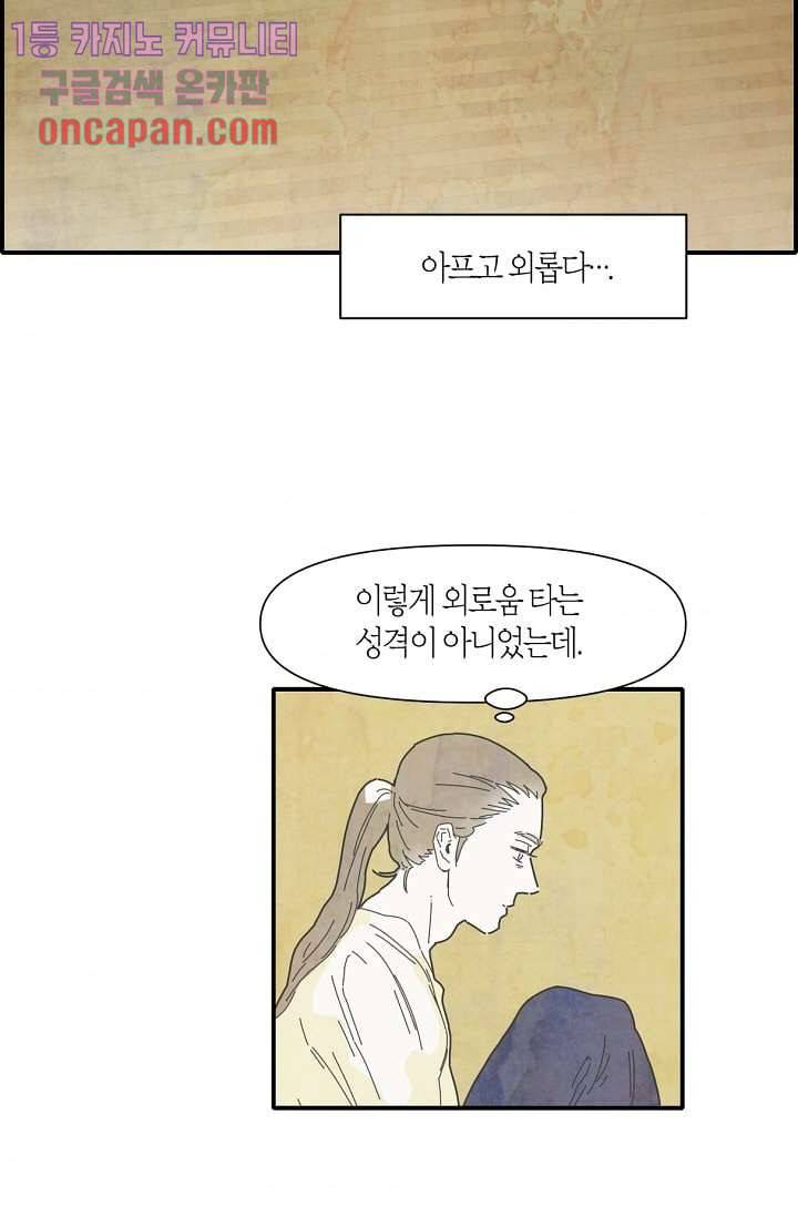 쉼없이 시간을 거슬러, 너에게 11화 6