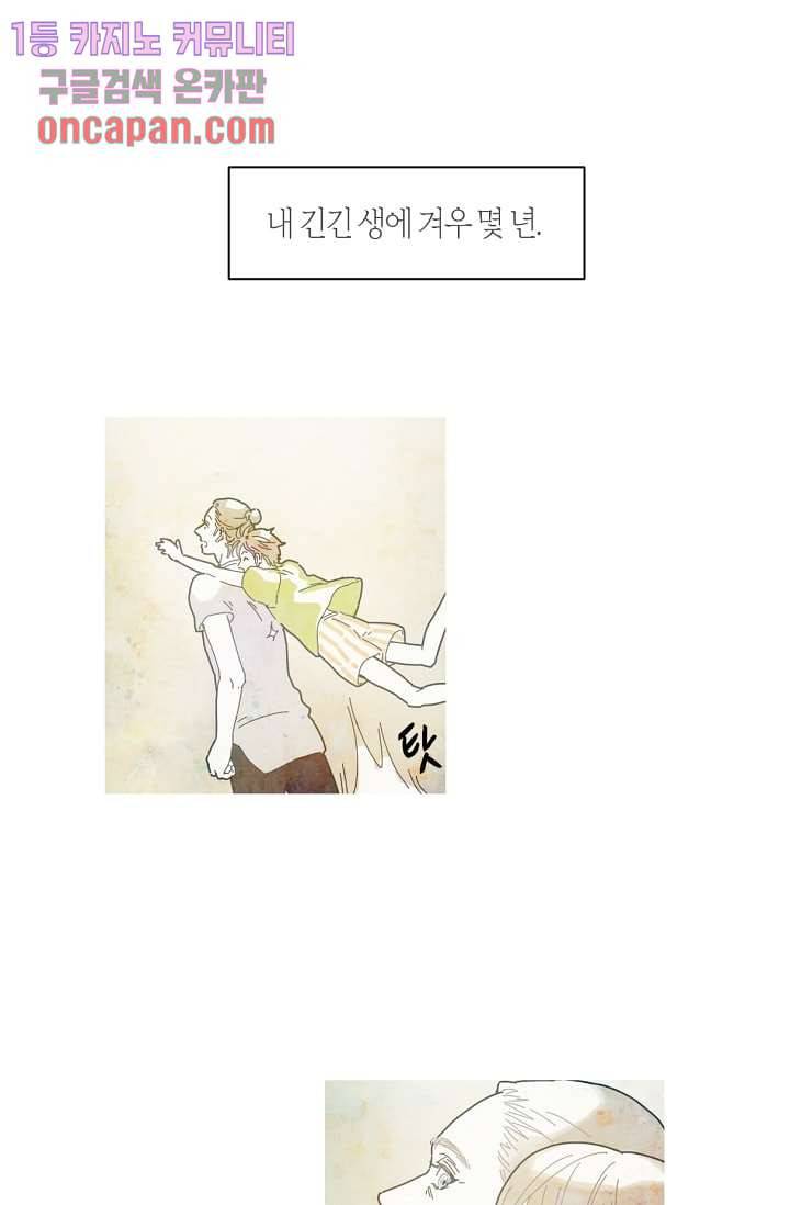 쉼없이 시간을 거슬러, 너에게 11화 7