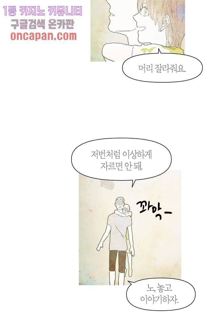 쉼없이 시간을 거슬러, 너에게 11화 8