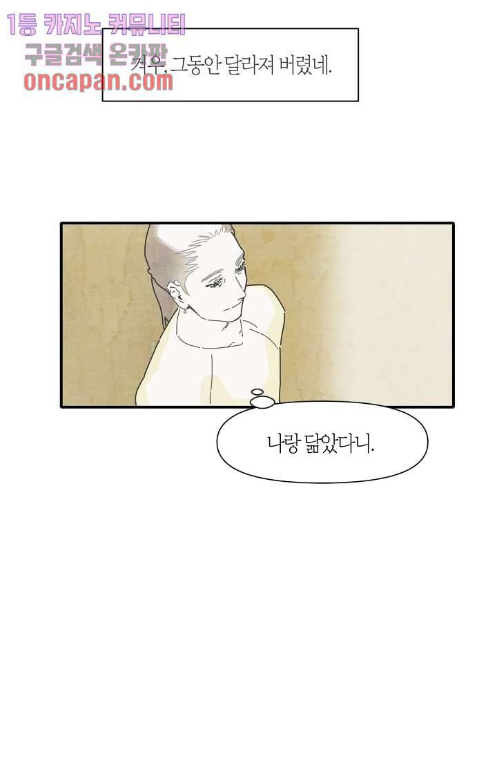 쉼없이 시간을 거슬러, 너에게 11화 9