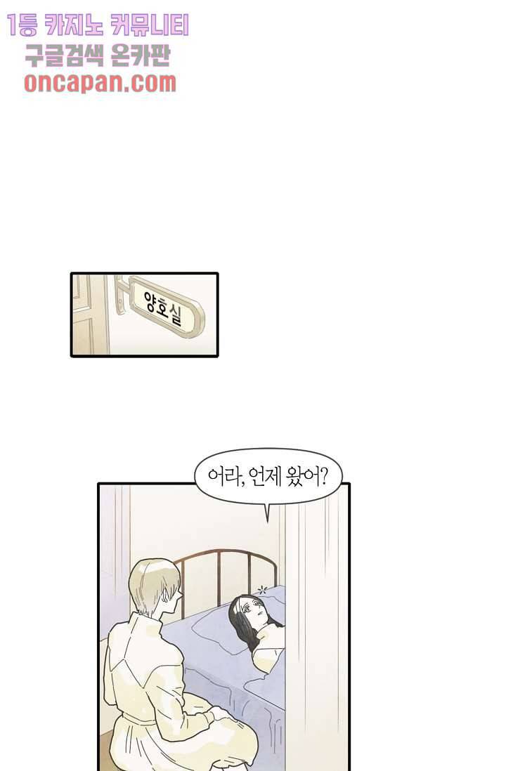 쉼없이 시간을 거슬러, 너에게 11화 11