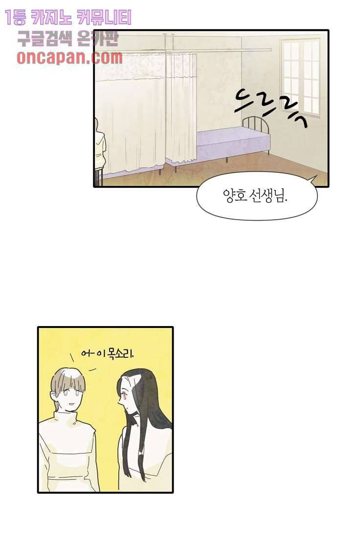 쉼없이 시간을 거슬러, 너에게 11화 13
