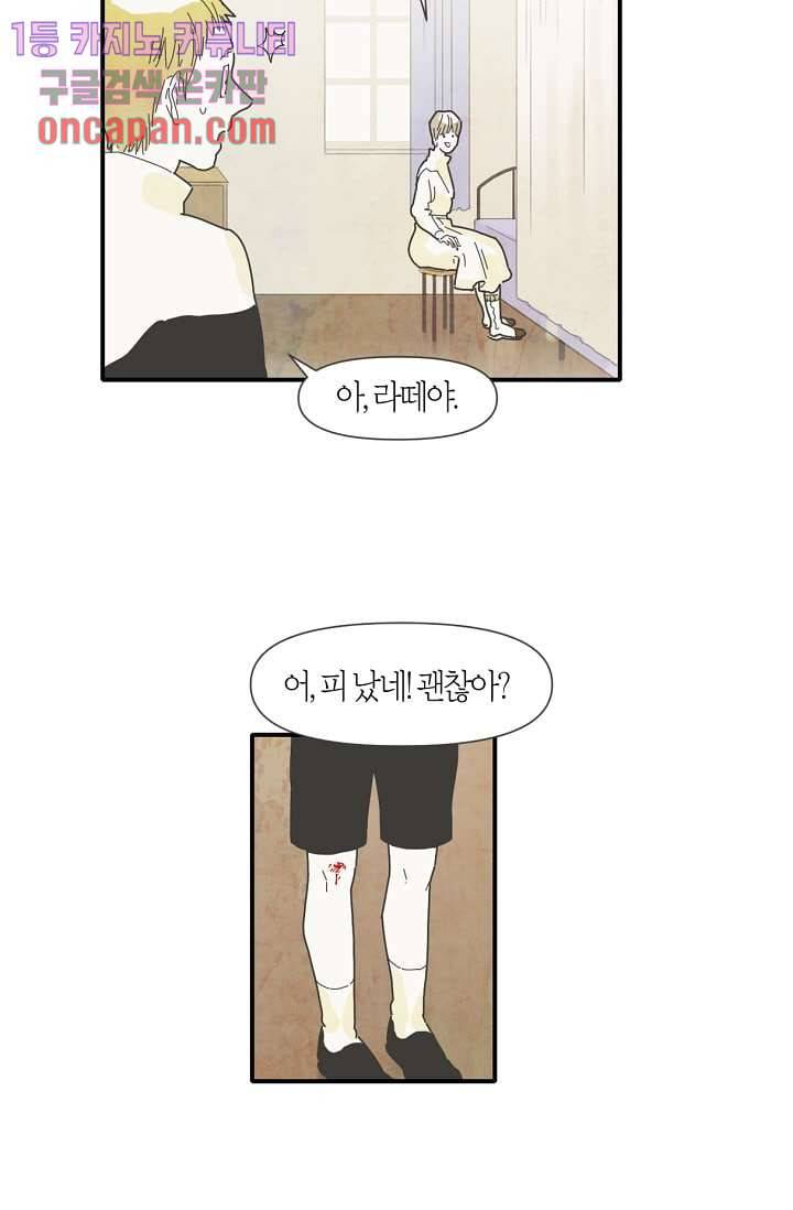 쉼없이 시간을 거슬러, 너에게 11화 15